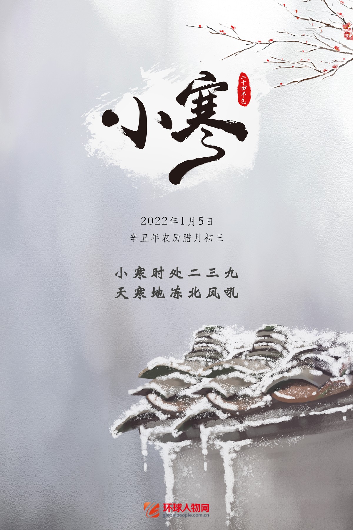 小寒时节 吃点什么？