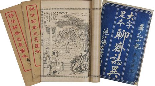 蒲松龄的“孤愤之书”《聊斋》，我们为什么爱看？