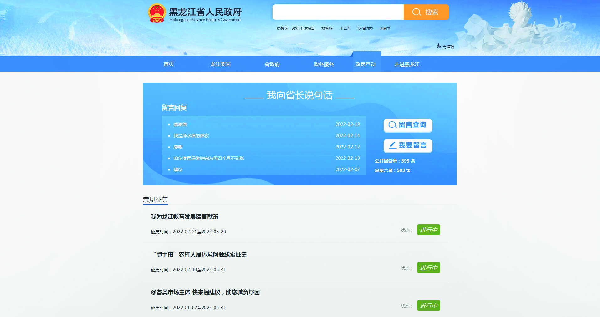 “老百姓上了网,民意也就上了网”