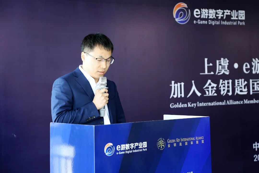 上虞e游数字产业园加入金钥匙国际联盟