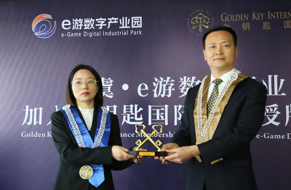 上虞e游数字产业园加入金钥匙国际联盟