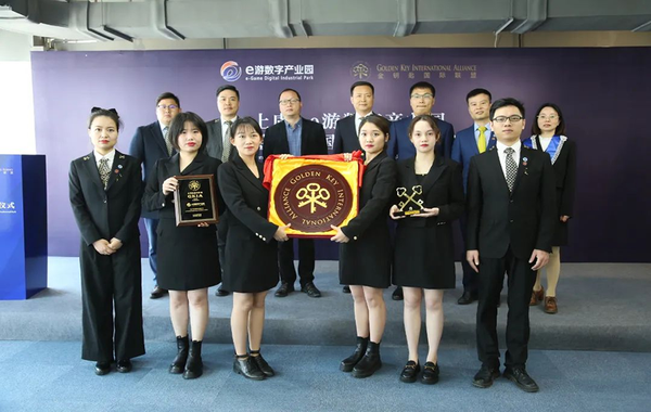 上虞e游数字产业园加入金钥匙国际联盟