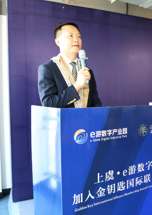 上虞e游数字产业园加入金钥匙国际联盟
