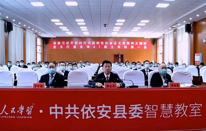 黑龙江省依安县依托“人民学习”平台全面打造学习型机关