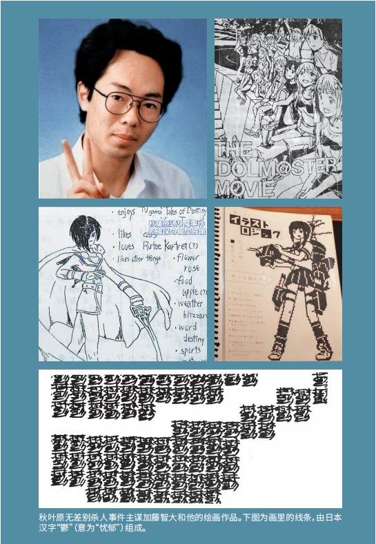 432期【名案】日本杀人狂，苟活12年开画展