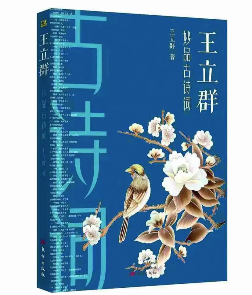 王立群：破圈学者再破圈