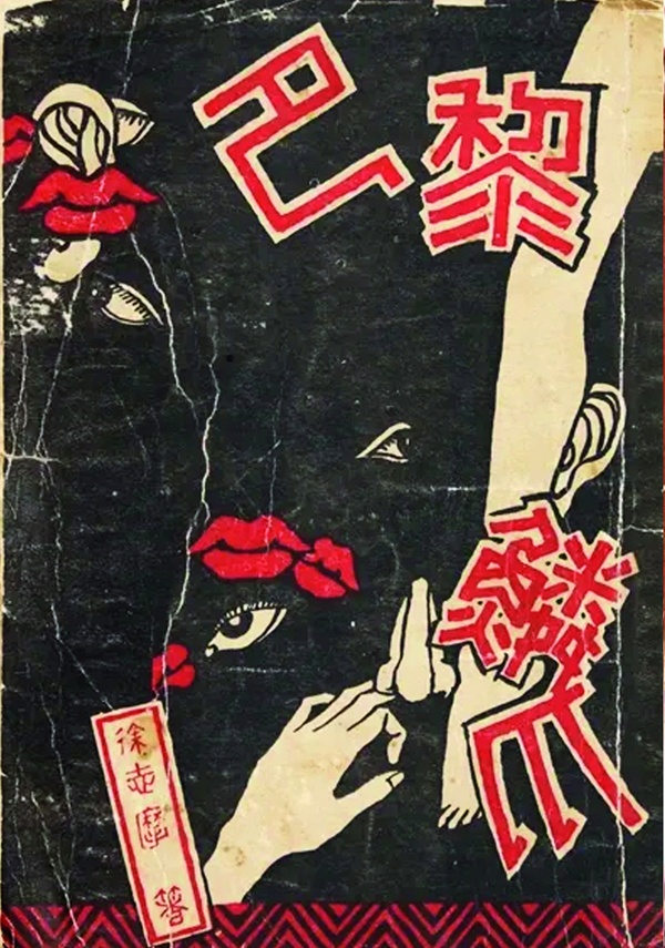 闻一多 闻立鹏 闻丹青