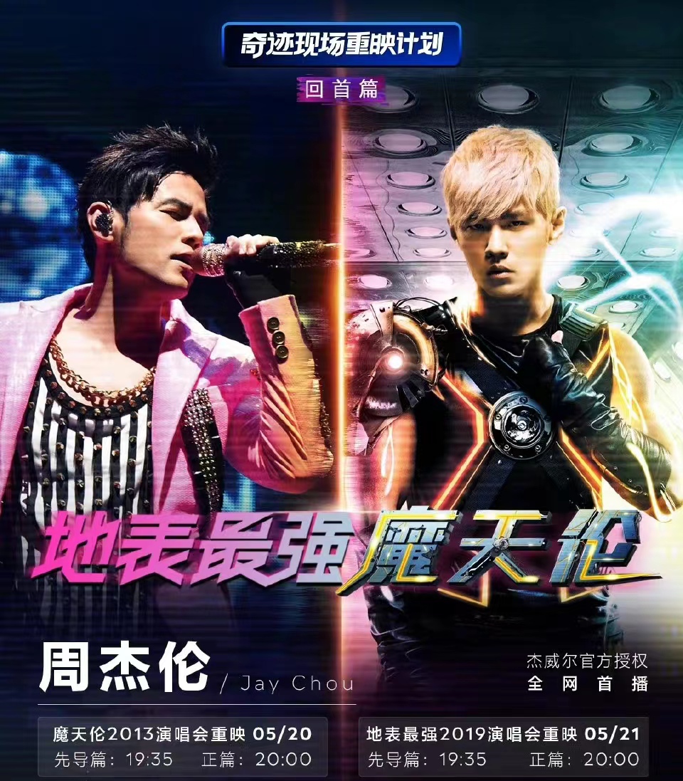 从周杰伦到罗大佑，为什么怀旧成新宠