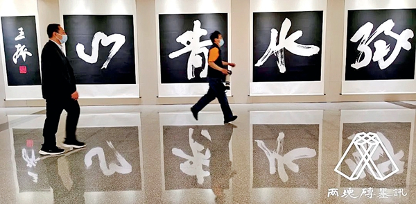 书法家王振，以经典唤醒日常