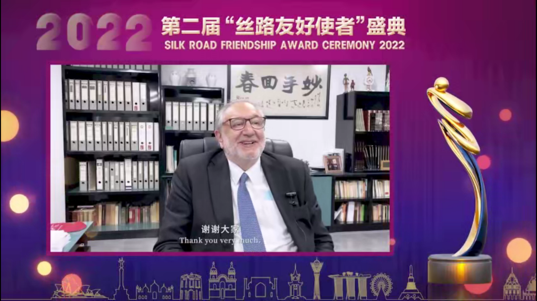 第二届“丝路友好使者”盛典颁奖活动线上举行