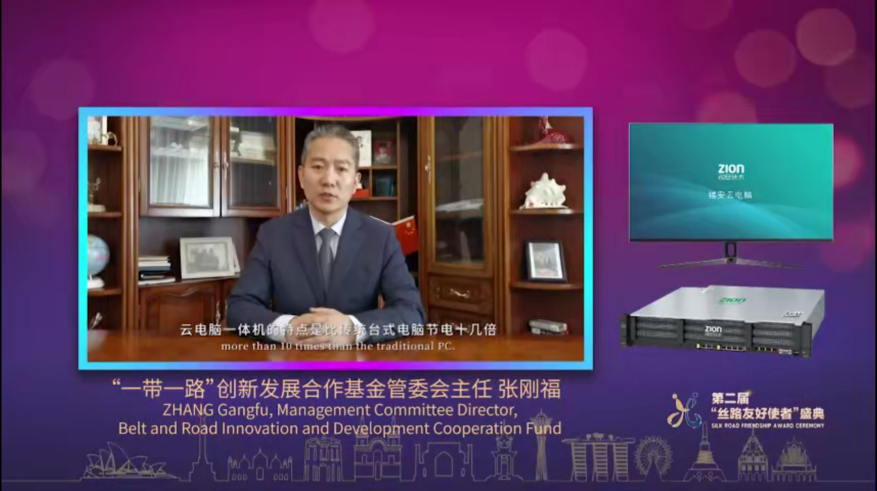 第二届“丝路友好使者”盛典颁奖活动线上举行