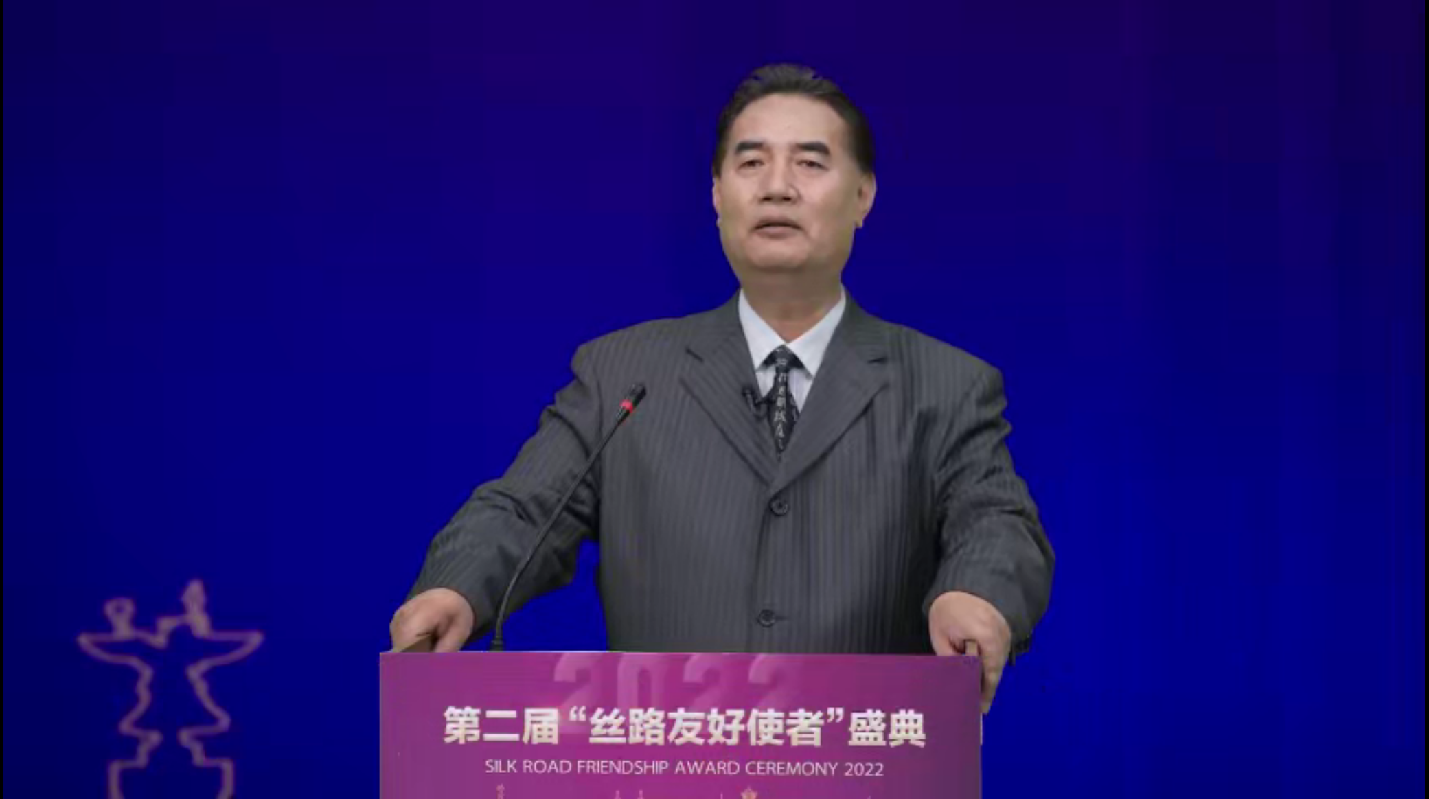 第二届“丝路友好使者”盛典颁奖活动线上举行