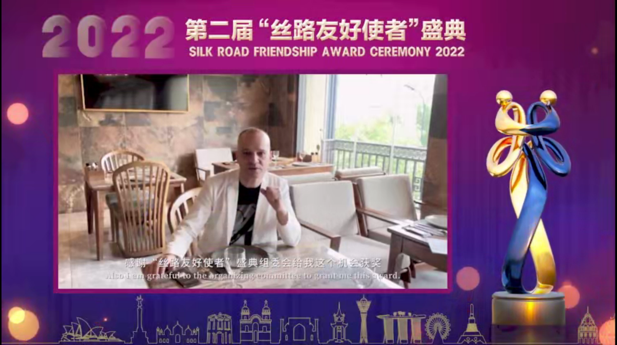 第二届“丝路友好使者”盛典颁奖活动线上举行