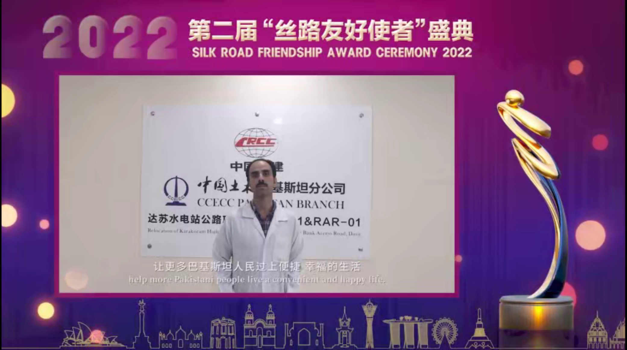 第二届“丝路友好使者”盛典颁奖活动线上举行