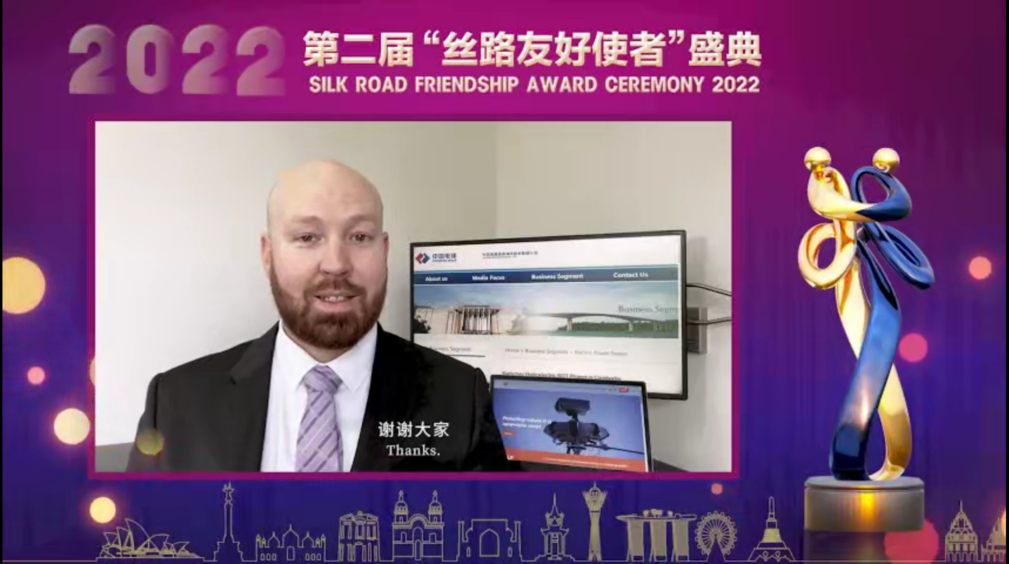 第二届“丝路友好使者”盛典颁奖活动线上举行
