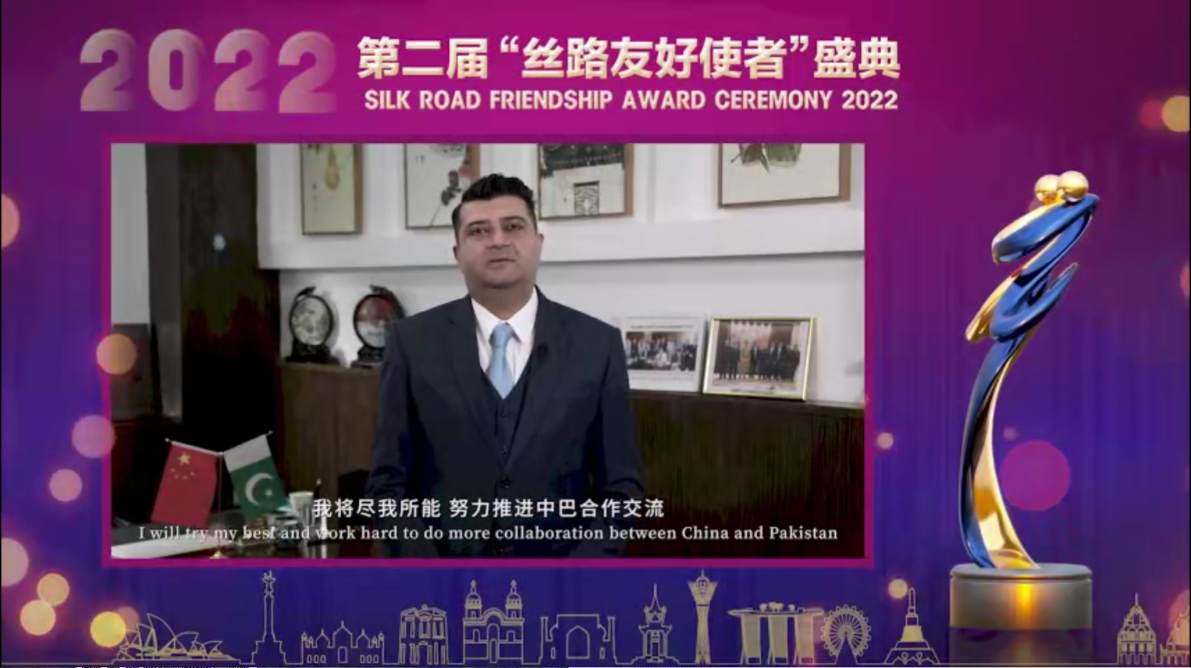 第二届“丝路友好使者”盛典颁奖活动线上举行