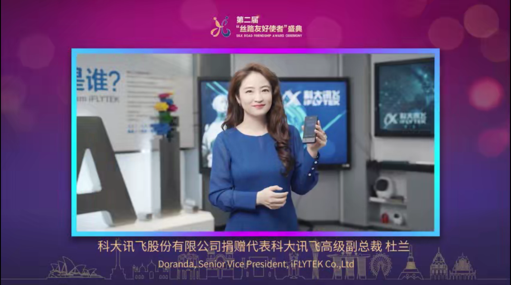 第二届“丝路友好使者”盛典颁奖活动线上举行
