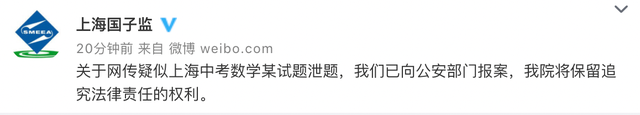 中考数学泄题?上海教育考试院报案