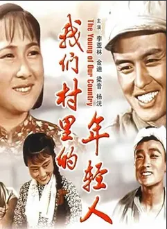 红色电影 | 一首永不逝去的“青春之歌”