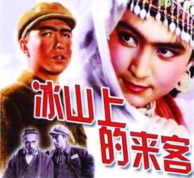 红色电影 |《冰山上的来客》，唱红一首歌，爆了一句梗