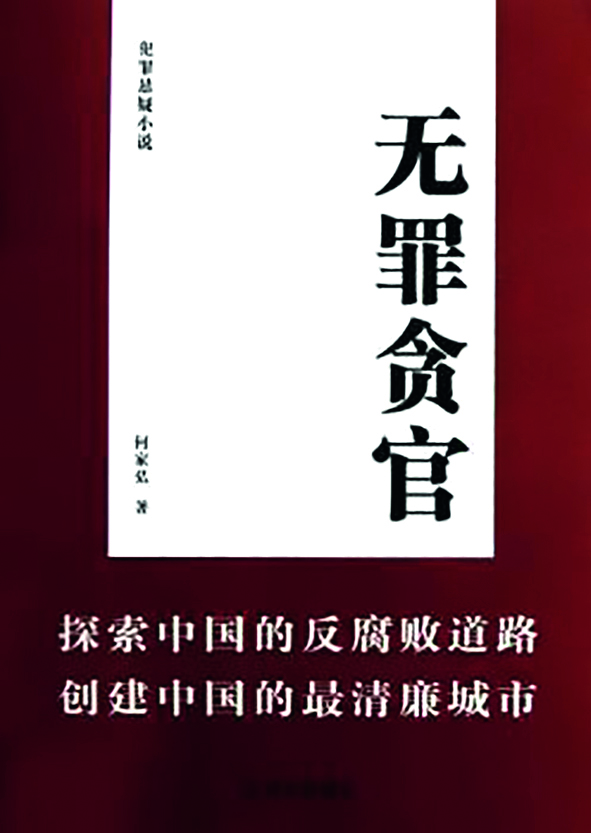 何家弘，“斜杠”法学家