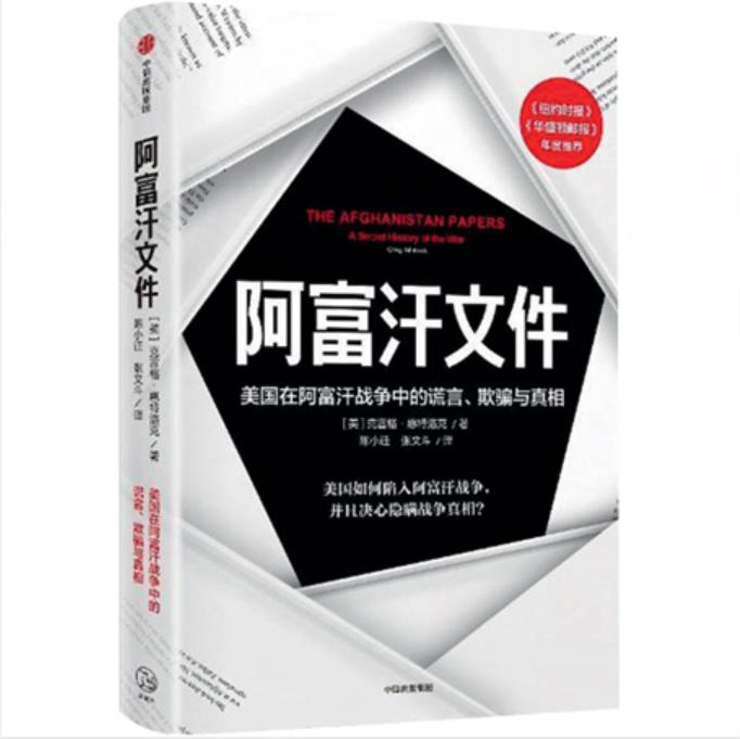 《阿富汗文件》小骂大帮忙