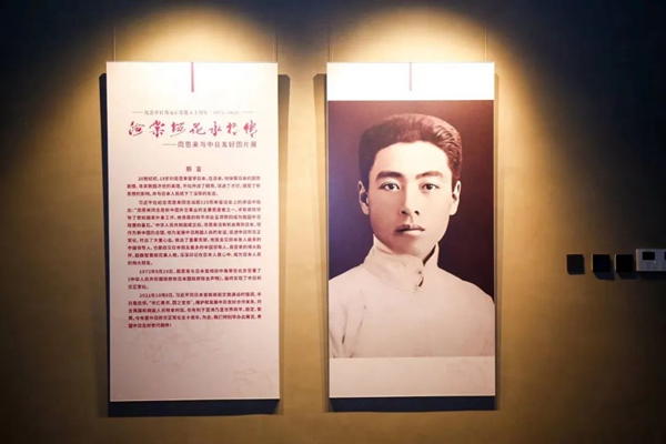 “海棠樱花永相传——周恩来与中日友好图片展”首展开幕式在京举行