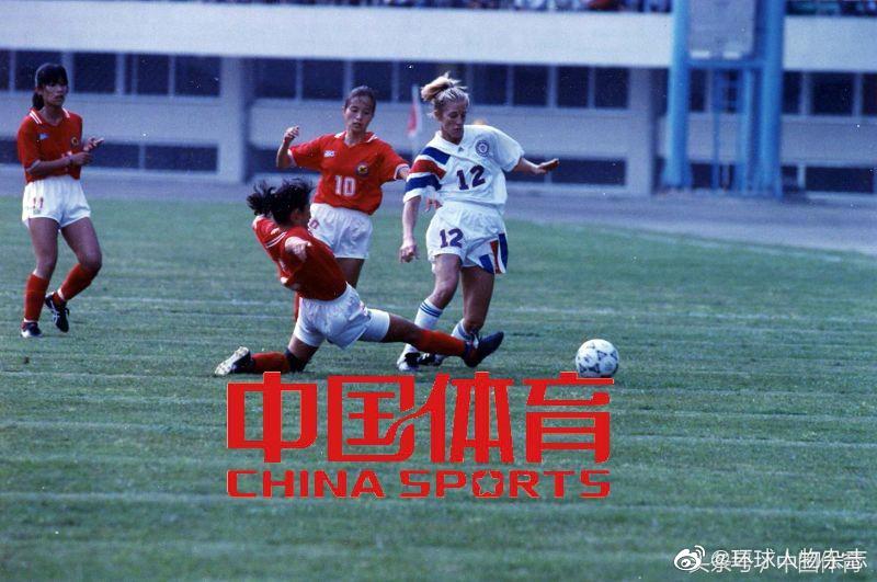 31年前的今天，首届世界女子足球锦标赛落幕