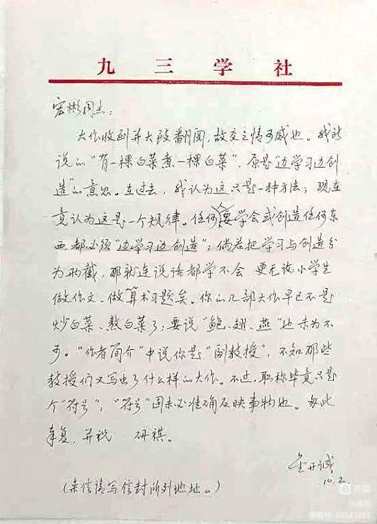 刘宏彬:深切怀念金开诚先生