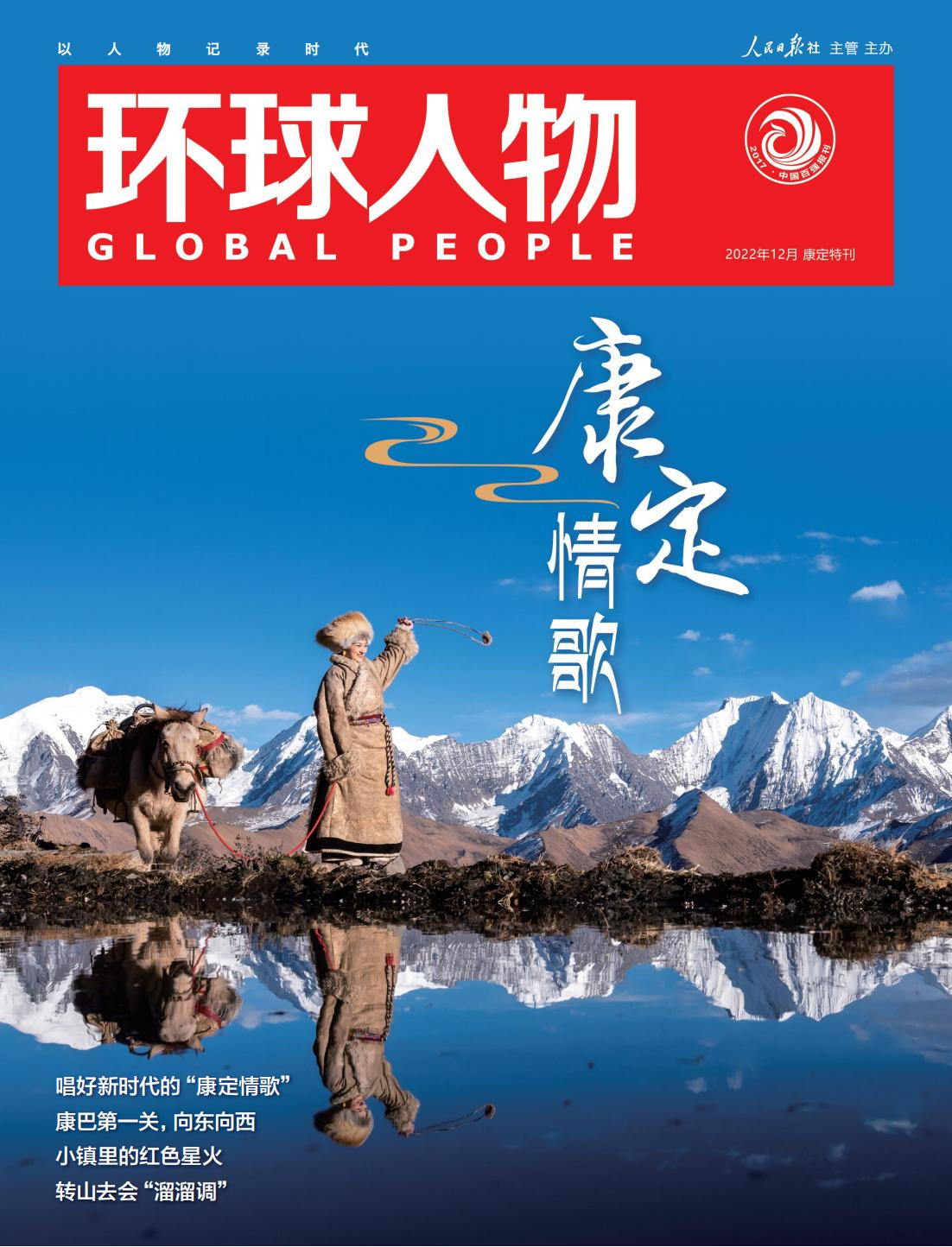 唱好新时代的康定情歌