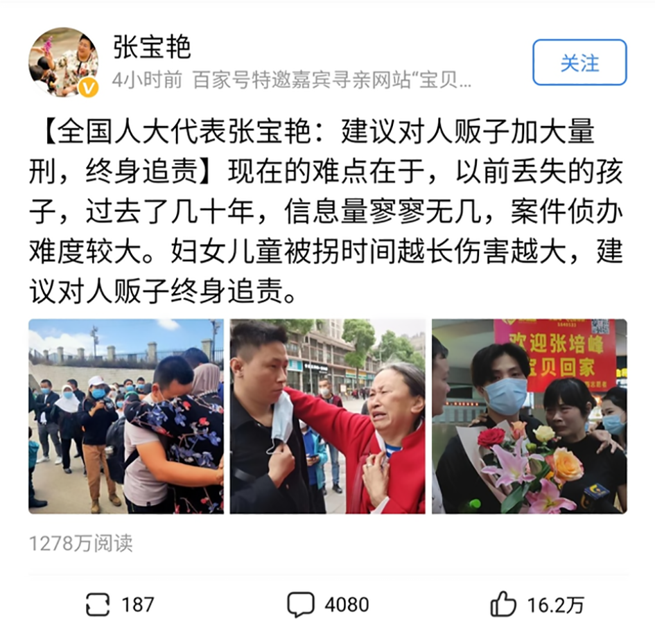“拐的卖的买的一起查”