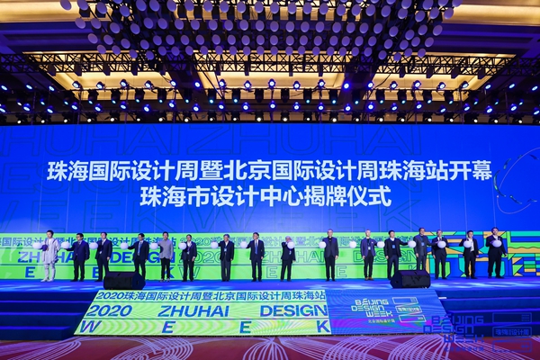 第五届珠海国际设计周暨北京国际设计周珠海站启幕