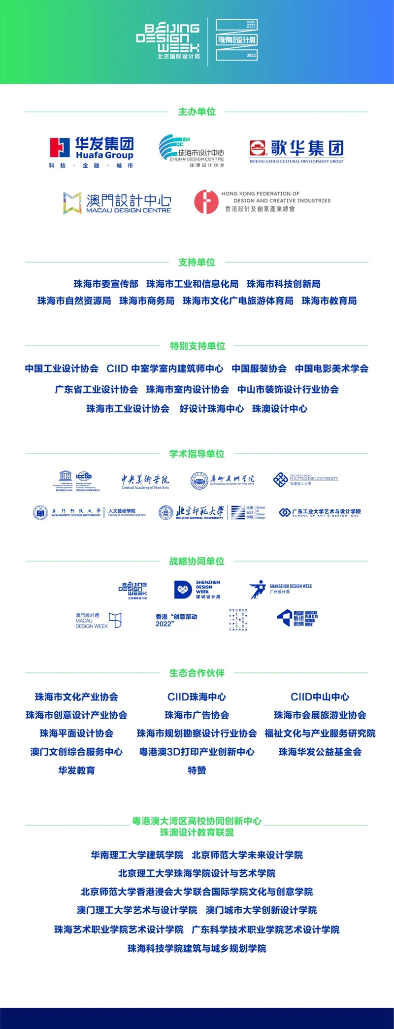 第五届珠海国际设计周暨北京国际设计周珠海站启幕