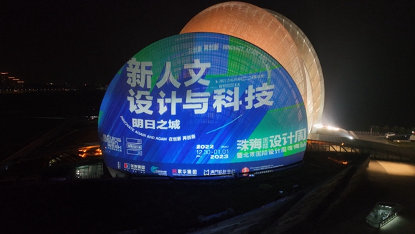 第五届珠海国际设计周暨北京国际设计周珠海站启幕