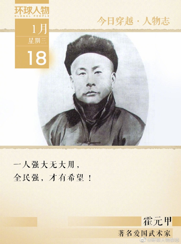 人物志丨霍元甲