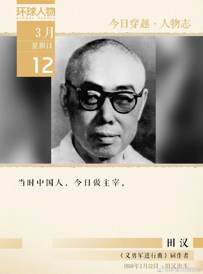人物志丨田汉