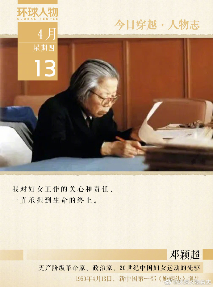 人物志 | 邓颖超