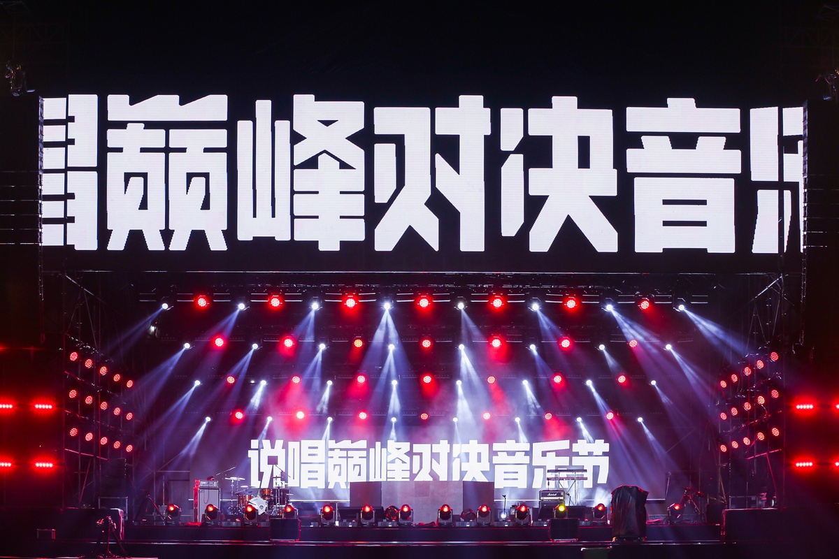 说唱巅峰对决音乐节圆满举办 “京南明珠”固安迎来文旅新起点
