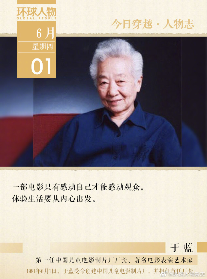人物志 | 于蓝