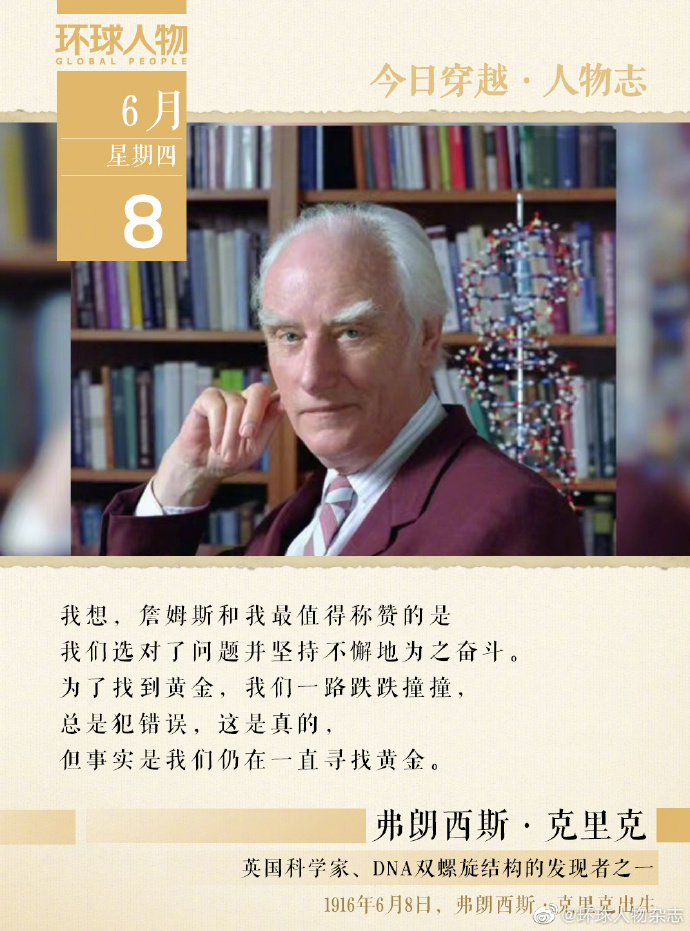 人物志 | 弗朗西斯·克里克