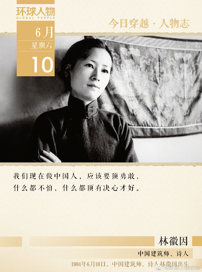 人物志 | 林徽因