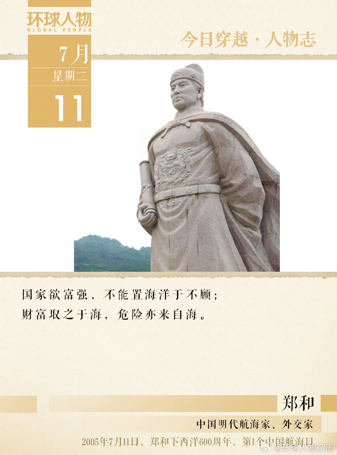 人物志 | 郑和