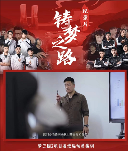 上虞e游小镇：全力服务亚运电竞项目《梦三国2》备战集训