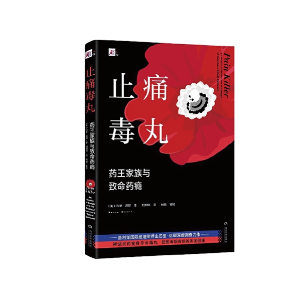 嗑药帝国,“毒”害全球