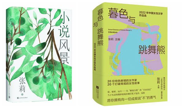 专访文学评论家张莉:经典的最新打开方式