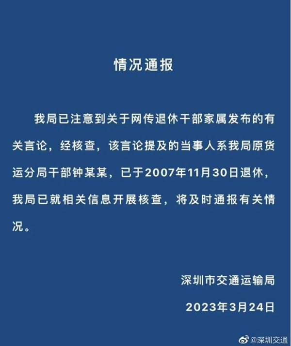 官方通报“北极鲶鱼”事件：涉事原局长被开除党籍