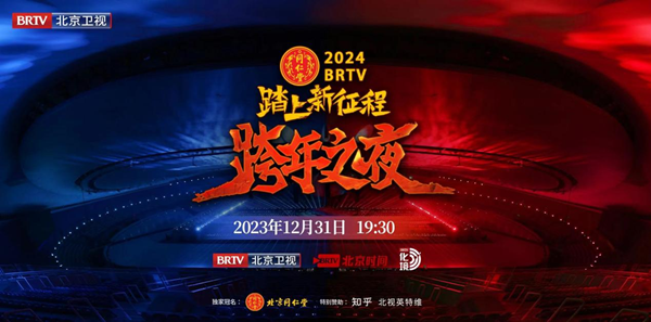 北京卫视跨年之夜真情怀阵容，歌手谈真唱称理所当然