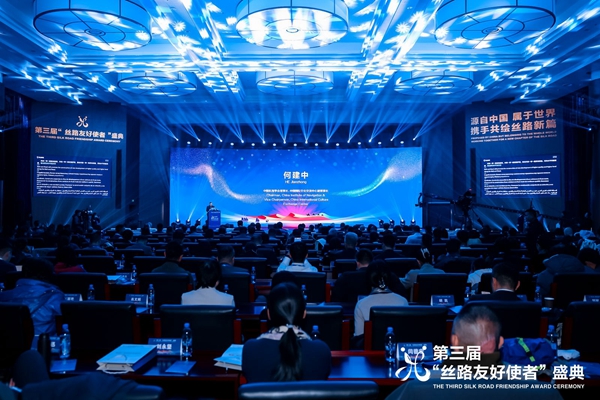 第三届“丝路友好使者”盛典颁奖活动在京举行