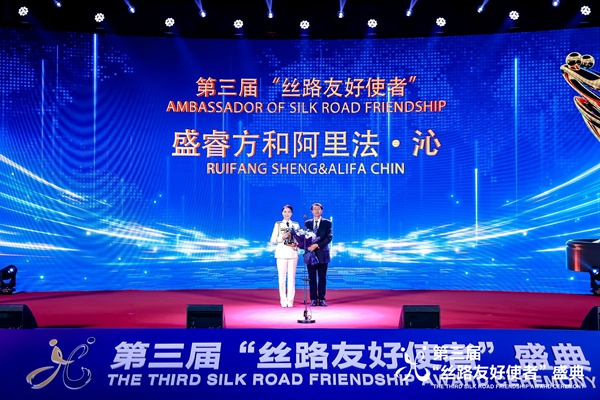 第三届“丝路友好使者”盛典颁奖活动在京举行