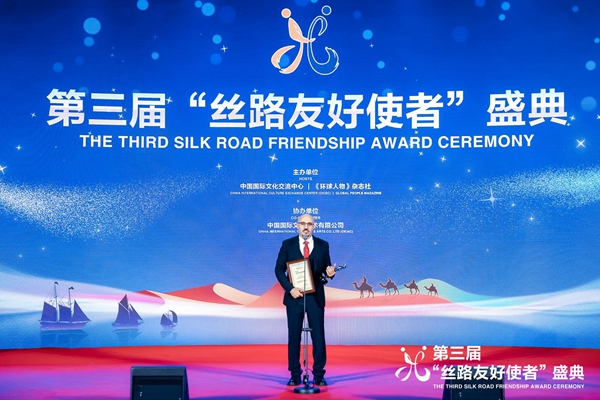 第三届“丝路友好使者”盛典颁奖活动在京举行